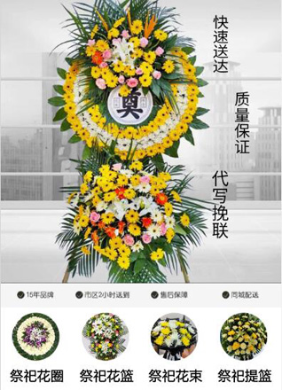 山东济宁嘉祥县满硐镇徐北村花圈代送